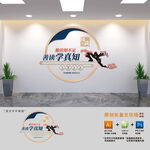 学校阅读文化墙