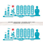 医院清廉文化墙