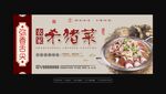 杀猪菜