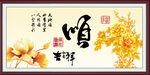 顺书法