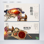 酸梅汤