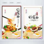 炸酱面
