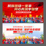 民族团结