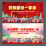  民族团结