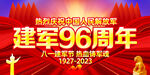 八一建军96周年大气背景