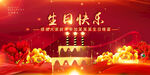 生日快乐