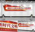 新时代文明实践中心站党建文化墙