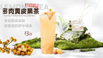 多肉黄皮果茶