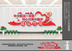 民族团结文化墙