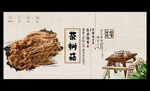 茶树菇