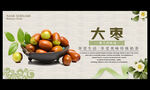 大枣