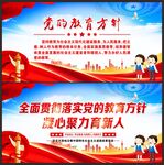 党的教育方针