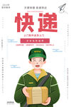 快递
