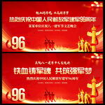 八一建军96周年文艺汇演