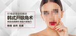 开眼角