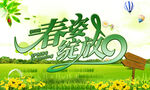 春姿绽放春季海报