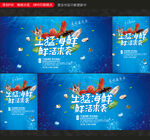 海鲜
