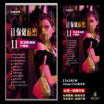 私密海报 女性保养