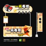一元寿司