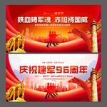 八一文艺汇演
