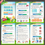 2023年世界肝炎日