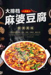 麻婆豆腐