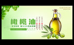 橄榄油