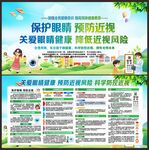 保护视力 爱护眼睛