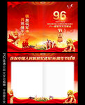 建军96周年节目单