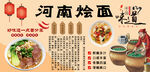 河南烩面背景墙