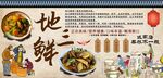 地三鲜背景墙
