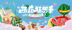 送西瓜活动