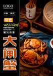大闸蟹
