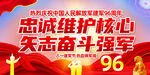 建军96周年背景海报