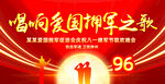 庆祝八一建军96周年联欢晚会