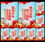 国防标语
