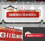 物业标语文化墙社区物业文化墙