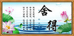 舍得
