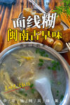 面线糊