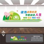 阅读文化墙