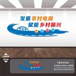 农村农业电商文化墙