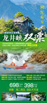 龙井峡漂流旅游海报