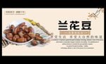 兰花豆
