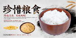 节约粮食