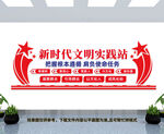 新时代文明实践站