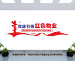 红色物业