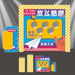 纸飞机互动游戏