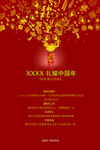 中国年