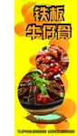 铁板牛仔骨