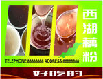 西湖藕粉